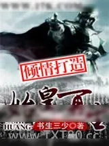 《始皇再生》小说封面