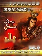 《江山》小说封面