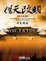 《借天改明》小说封面