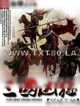 《三国凶猛》小说封面