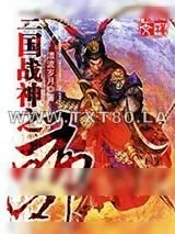 《三国战神之吕布》小说封面