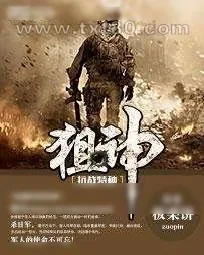《抗战特种狙神》小说封面
