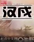 《汉戍》小说封面