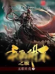 《我的明末之旅》小说封面