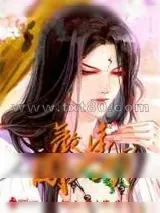 《欢乐闯大明》小说封面
