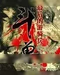 《异兽图》小说封面