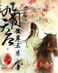《风月天唐》小说封面