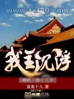 《晚明之我主沉浮》小说封面