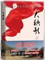 《大秧歌》小说封面