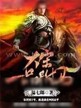 《大宋一品驸马》小说封面