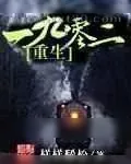 《重生一九零二》小说封面