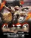 《仙之三国》小说封面