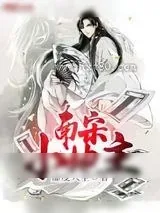《南宋小地主》小说封面