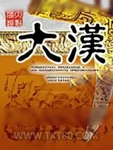 《再创大汉》小说封面