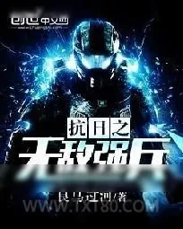 《抗日之无敌强兵》小说封面