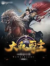 《大魏霸主》小说封面