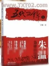 《五代刀锋（出书版）》小说封面
