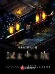 《汉末小士族》小说封面