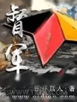 《督军》小说封面