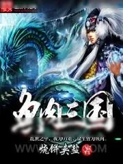 《鱼肉三国》小说封面