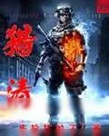 《猎清》小说封面