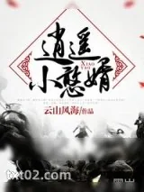 《天门元帅》小说封面