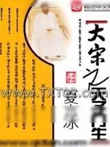 《大宋之天子门生》小说封面