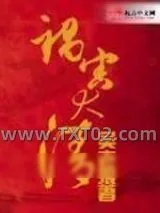 《祸害大清》小说封面