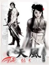 《天风》小说封面
