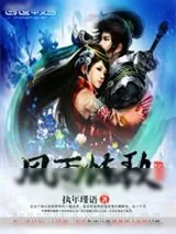 《风雨炼歌》小说封面