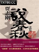 《说春秋之七 孔子世家》小说封面