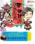 《带着鬼姬闯战国》小说封面