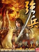 《强兵》小说封面