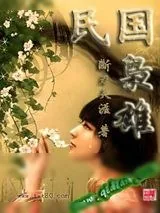 《民国枭雄》小说封面