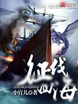 《征伐四海》小说封面