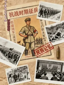 《抗战功德林头等战犯》小说封面