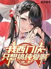 《传奇调查员，但明太祖》小说封面