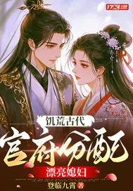 《饥荒古代，官府分配漂亮媳妇》小说封面