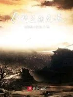 《历代王朝更迭》小说封面