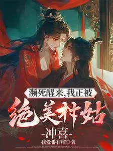《富可敌国，你叫我姐扶弟魔？》小说封面