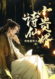 《诗仙小贵婿》小说封面