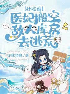 《宋九渊姜绾的小说》小说封面