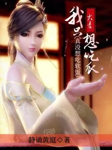 《大秦：从拔了惊鲵头筹开始》小说封面