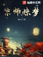 《京师惊梦》小说封面