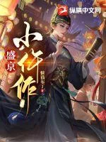 《盛京小仵作》小说封面