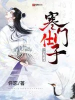 《寒门仕子》小说封面