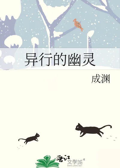 《异行的幽灵》小说封面