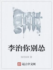 《李治你别怂》小说封面