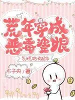 《荒年穿成恶毒婆娘,别慌她有超市》小说封面