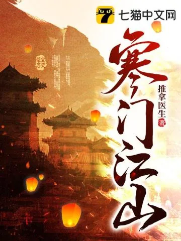 《寒门江山》小说封面